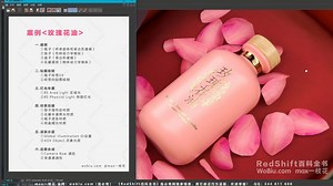 【案例】【Redshift渲染百科】产品渲染案例（从建模到后期合成，完整讲解）