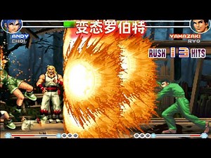 拳皇98E：这是我见过最狠的罗伯特，全屏大波秀翻全场