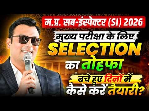 MP Sub Inspector 2026 Mains Exam | कम समय में Selection कैसे पाएं? | Strategy By Aditya Patel Sir