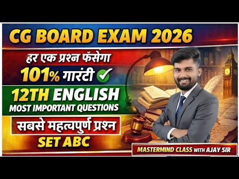 cg board class 12th english important questions 2026 || cg board english class 12 || cg board