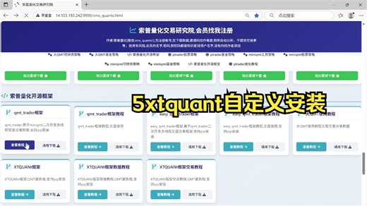 5xtquant自定义安装
