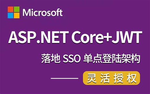 ASP.NET Core+JWT落地SSO单点登陆架构，配合灵活授权（.NET6/.NET7/IdentityServer4/Policy）B1144