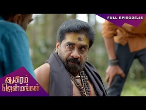 Aayiram Jenmangal - Episode 46 | 21 Dec 2021 | Polimer TV Serial | Tamil Serial | ஆயிரம் ஜென்மங்கள்