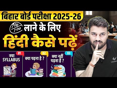 Bihar Board Class 12 Hindi Syllabus 2026 | Complete Guide for 2025-26 Exam