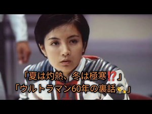 ✨Celebrating Ultraman's 60th anniversary🎉 Three heroines share the inside story of their uniforms...
