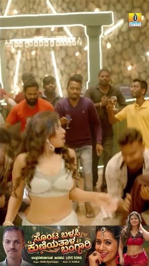 #folksongs #sontabalasikuniyathalabangari #mallukyarkoppa #janapadasong #vsridhar