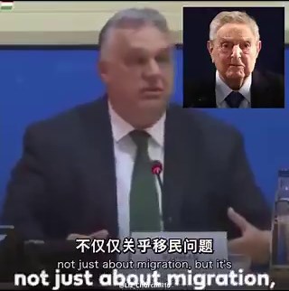 匈牙利总理刚刚向整个欧洲的隐形帝国宣战了。目标直指乔治·索罗斯。索罗斯正动用一切资源想推翻欧尔班。为什么？因为欧尔班当众念出了那份沉睡九年的铁证。2015年9月26日。一份公开发表的六步全盘计划。指令极其明确。欧盟每年必须硬性接收至少一百万寻求庇护者。一百万。每年。钱从哪里出？方案是发行长期欧元债券。让欧洲纳税人背上永远还不完的债。用来给源源不断涌入的非法移民发福利。甚至连路线都规划好了。从希腊和意大利登陆。强行劈开一条穿过主权国家的安全通道。直插欧洲心脏。那些以为难民危机是偶然天灾的人全被骗了。根本没有巧合。这是一个有组织团伙的跨国阳谋。非政府组织买通了布鲁塞尔的政客。把持了欧洲的核心机构。用纳税人的血汗钱资助违法犯罪。最终图谋到底是什么？强行洗牌。把所有捍卫主权和坚持基督教传统的保守派领导人彻底铲除。用人海战术淹没本土选民的选票。谁掌握了非政府组织，谁就能重塑一个大洲的人口结构。欧洲已经被渗透成了筛子。大洋彼岸的那个超级大国还能撑多久？
