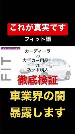 ホンダ フィットのタイヤ交換の徹底比較してみました！タイヤ料金も物価高の波にのり、大幅値上げが発生しています！少しでも節約できるようにタイヤ交換は賢く行いましょう！そのままだと損です！