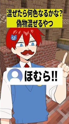 混ぜたら何色なるかな？で偽物混ぜるやつwww【ショートコント】#あるある #アニメ #shorts