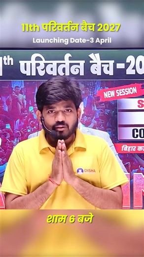 Bihar Board 11th New Batch 2027 🔥| Class 11th New Batch 2027 | Disha Online Classes 11th New Batch |