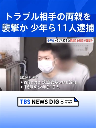少年グループ11人逮捕: バイク貸借問題による傷害事件
