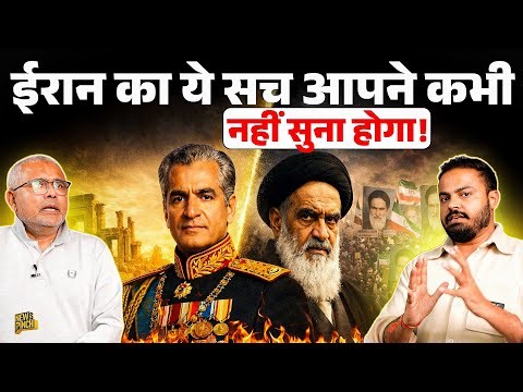 IRAN War Deep History: ईरान हार क्यों नहीं मानता? Know Everything about USA Israel-Iran Conflict