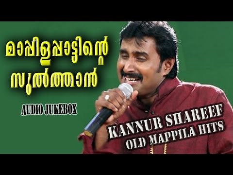 Mappila Songs Old Hits | Kannur Shareef Mappila Songs | Mappilapattinte Sulthan