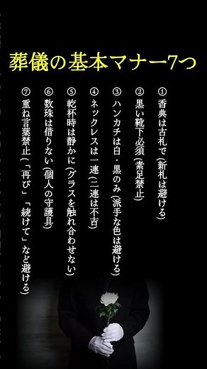 葬儀の基本マナー7つ #礼儀 #葬儀場 #葬儀マナー #礼儀作法