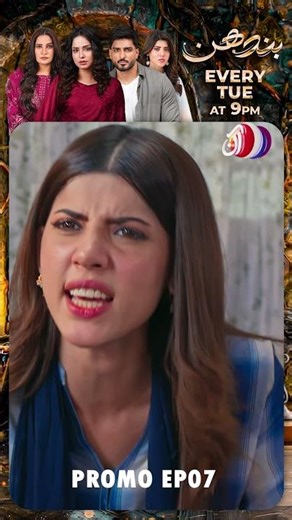 Bandhan | Episode 7 Promo | Every Tuesday at 9 PM I Sukaina Khan • Omer Shahzad I Aan TV