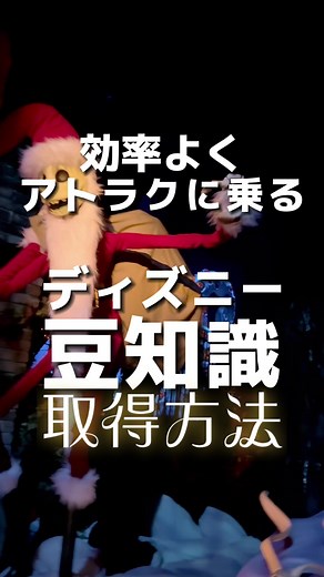 ディズニープライオリティパス活用してアトラクションを待たずに乗ろう！#ディズニー #ディズニーランド #ディズニーシー #ディズニー豆知識 #ディズニー情報