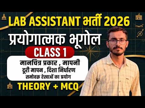 lab Assistant Geography Practical Class part 1