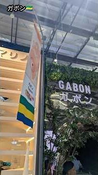 関西万博 コモンズ館 ガボン #大阪万博2025 #旅行