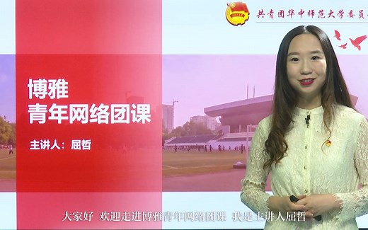 课2 三会两制一课怎么开（屈哲） (2)