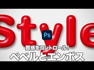 【Photoshop講座】ベベルとエンボスで質感をコントロールする方法【2021】