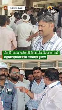 Pik Vima: पीक विम्यासाठी शेतकऱ्यांचा बैलगाडा मोर्चा | Agrowon