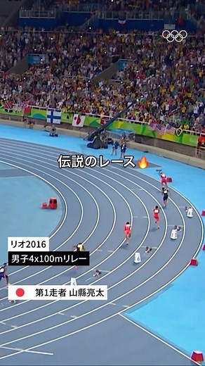 オリンピック(The Olympic Games) | 伝説のレースを振り返ろう💫 リオ2016 #陸上 男子4x100mリレーでは、日本代表が銀メダルを獲得🏃 #パリ2024 男子4x100m予選は本日18時35分から👀 #オリンピック | Instagram