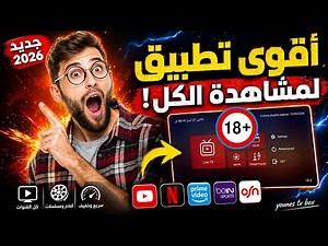افضل 2 تطبيقات IPTV الذي يبحث عنهم الجميع للـ Android TV و الهاتف و tv box