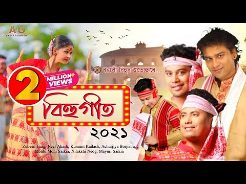 New assamese songs 2021 || Assamese Bihu Song 2021 || Asomiya Geet
