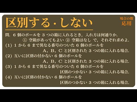 区別する・しない