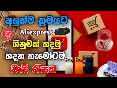 aliexpress create new account | aliexpress account create sinhala| How to Create AliExpress Account