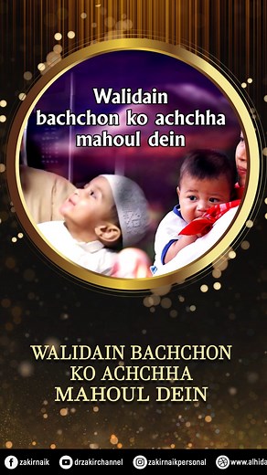 Walidain Bachchon ko Achchha Mahoul Dein - Dr Zakir Naik - Urdu | Dr Zakir Naik Urdu