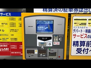 【名古屋市 中村区】オータケパーキング（駐車券発券機 → 駐車券 → 事前精算機 → 出口精算機）