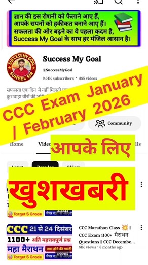 CCC Exam Jan / Feb 2026 | CCC Complete Syllabus #ccc #CCC2026 #cccexam #computer #education