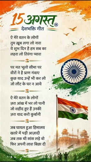 15 August Song 2026 | Independence Day Patriotic Song | Desh Bhakti Geet | Happy Independence Day