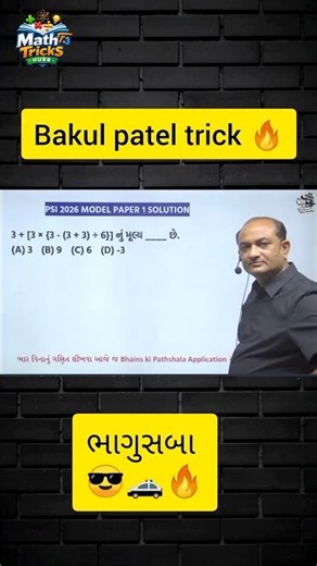 PSI Model Paper 2026 | Bakul Patel 🔥 #bakulpatel #maths #PSI #cce #police#ssc #sscgd #gpsc #forest