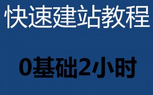 搭建网站_html教程_网页制作教程汇