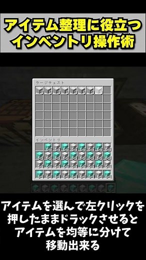 【アイテム一括移動技】アイテム整理を効率化させるインベントリ操作術【マイクラ】