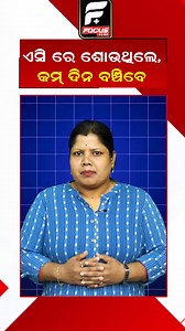 1M views · 8K reactions | ଏସି ରେ ଶୋଉଥିଲେ, କମ୍ ଦିନ ବଞ୍ଚିବେ #airconditioner #human #problems #health #issues #takecare #FOCUSPLUS #reelsvideoシ #short | Focus Plus Odisha | Facebook