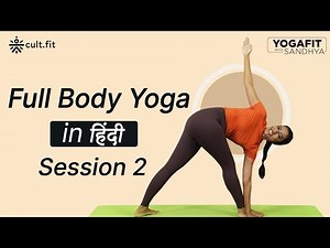 Daily Yoga for Healthy Habits & Flexibility | Yoga at Home | Yoga For Beginners | ‪@cult.official‬
