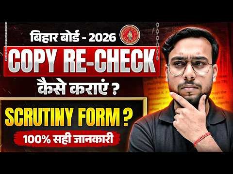 𝐂𝐨𝐩𝐲 𝐑𝐞𝐜𝐡𝐞𝐜𝐤 𝐊𝐚𝐢𝐬𝐞 𝐊𝐚𝐫𝐚𝐲𝐞? 😱 𝐁𝐢𝐡𝐚𝐫 𝐁𝐨𝐚𝐫𝐝 𝐒𝐜𝐫𝐮𝐭𝐢𝐧𝐲 𝐅𝐨𝐫𝐦 𝟐𝟎𝟐𝟔 | 𝐅𝐮𝐥𝐥 𝐏𝐫𝐨𝐜𝐞𝐬𝐬 + 𝐅𝐞𝐞𝐬 + 𝐋𝐚𝐬𝐭 𝐃𝐚𝐭𝐞