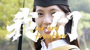 《我们》上线！与全球青年携手共创繁荣发展新时代！_青年组织__中国青年网