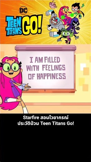 Starfire Teaches Grammar: Chaotic History | Teen Titans Go!