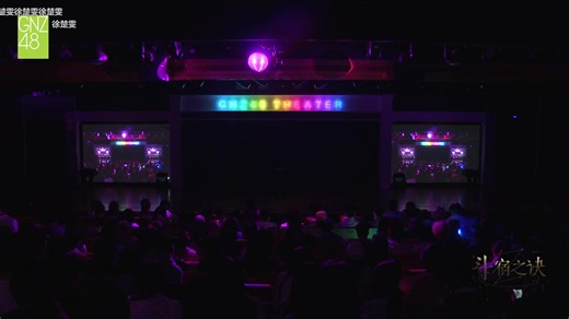 [GNZ48官方账号/直播回放] TEAM Z斗宿之诀[2.0]·第一百零 2025年11月29日 (弹幕版)