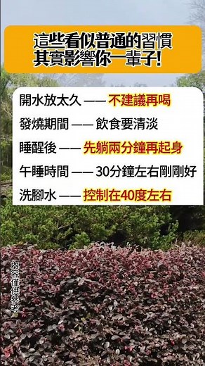 很多健康問題，其實都是日常小習慣累積的。這8點做到一半，你就贏過大多數人。建議收藏慢慢養成！#健康習慣 #養生知識 #生活細節 #身體保養 #日常養生 #健康生活 #自律生活