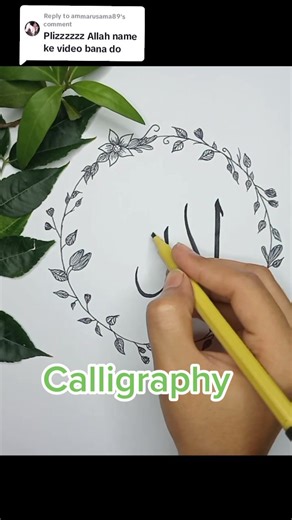 Islamic Calligraphy: Drawing Allah's Name with Pencil