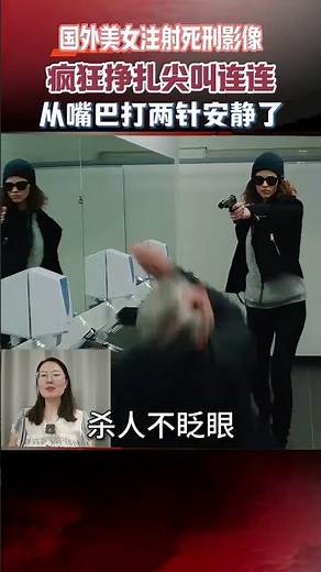 Footage of a woman being executed by lethal injection abroad shows her struggling and screaming w...