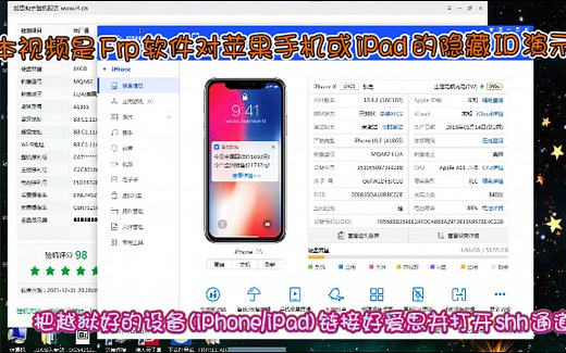 2021年最后一天给你们安利一波教程，利用FRPFILE AIO 这款软件来进行激活有隐藏ID的iPhone/iPad