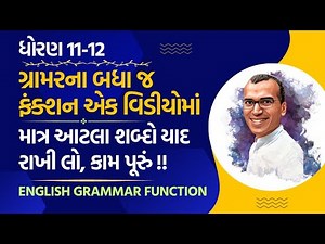 Std.11 - 12 | English Grammar Function in Short | All Grammar Function in English | Harsh Barasiya