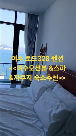 여수 겨울여행 펜션추천 📢📢 #여수펜션 #여수감성숙소 #여수자쿠지숙소 #여수커플펜션 #여수오션뷰숙소 #여수스파펜션 #여수가성비숙소 #여수가볼만한곳 #여수겨울여행 #여수로드328