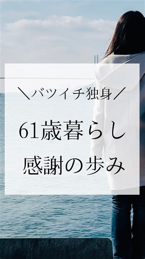 さちこ / 60代バツイチ自分らしく生きる | 今年一年、皆様の応援に励まされながら、少しずつ歩みを重ねてこられました。 画面越しでも支えていただけることのありがたさを、改めて感じた一年です。 来年もこの想いを大切に、発信を続けてまいります。 ＊＊＊＊＊＊＊＊＊＊＊＊＊＊＊＊＊... | Instagram